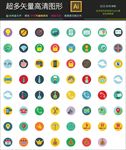 200种通用图标icon矢量
