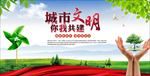 创建文明城市