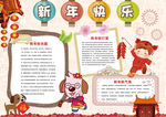 春节小报