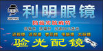 利明眼镜