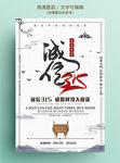白色315打假活动宣传海报