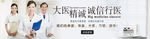 医院banne图片