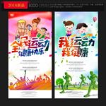 全民运动