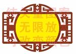 异形艺术边框
