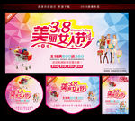 浪漫38妇女节促销广告