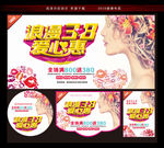 浪漫38妇女节促销广告