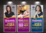 足道美女养生宣传展架海报