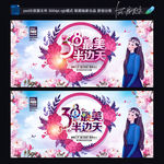 妇女节