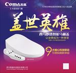 智能盖板宣传海报
