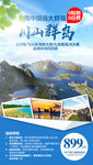 川山群岛旅游海报