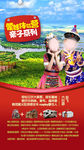 蒙娃体验亲子旅游