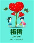 植树节