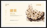 腰果