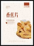 香蕉片