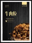 牛肉粒