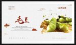 毛豆