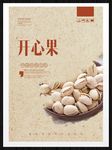 开心果