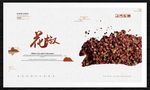 花椒