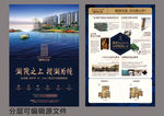 地产湖景房单页