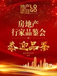 房地产展架