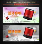 蓝牙音响