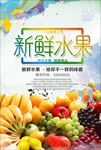 水果海报新鲜水果有机水果展板图