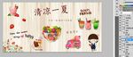 清凉一夏皇茶冷饮甜品店背景墙