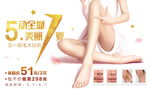 脱毛活动PSD