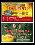 出售蜂蜜名片