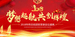 2018梦想起航年终总结会版面