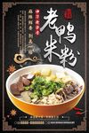 老鸭米粉汤