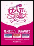 妇女节促销海报
