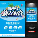 夏季促销
