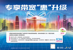 集团专线互联网专线宽带升级活动