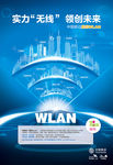 集团WLAN-海报