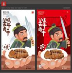 牛肉干美食手绘海报