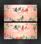 春天 春暖花开