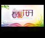 春暖花开