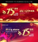 15周年庆