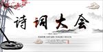 诗词大赛