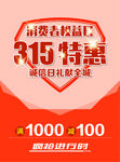 315特惠