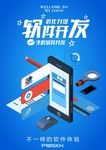手机APP软件开发