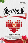 爱心公益