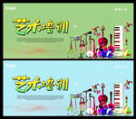 艺术培训