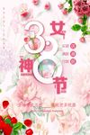 妇女节