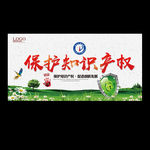 保护知识产权