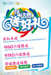 充话费送好礼海报