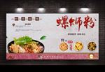 螺蛳粉海报