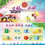运动