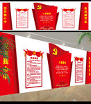 党建文化墙